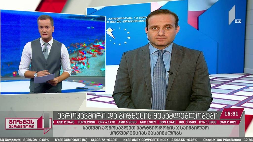 ქართული ბიზნესის შესაძლებლობები ევროკავშირის ქვეყნებში