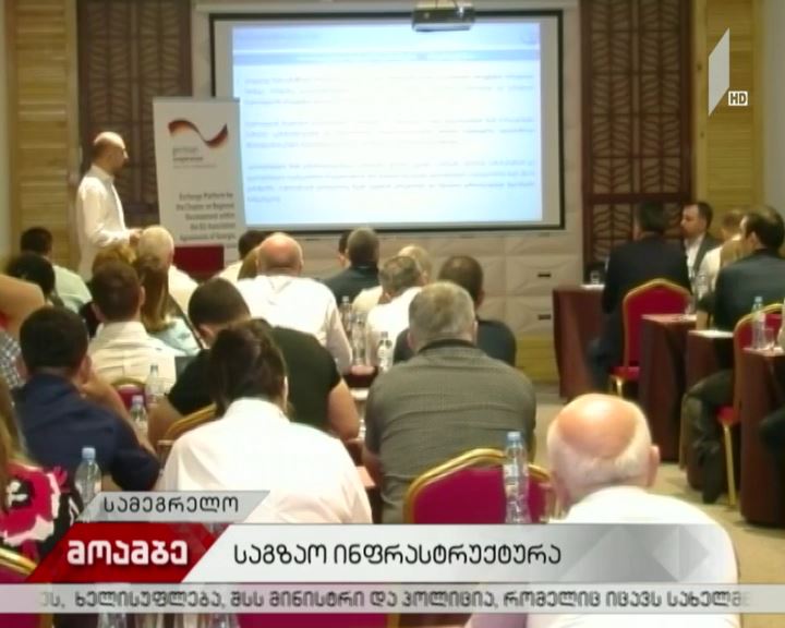 საგზაო ინფრასტრუქტურა