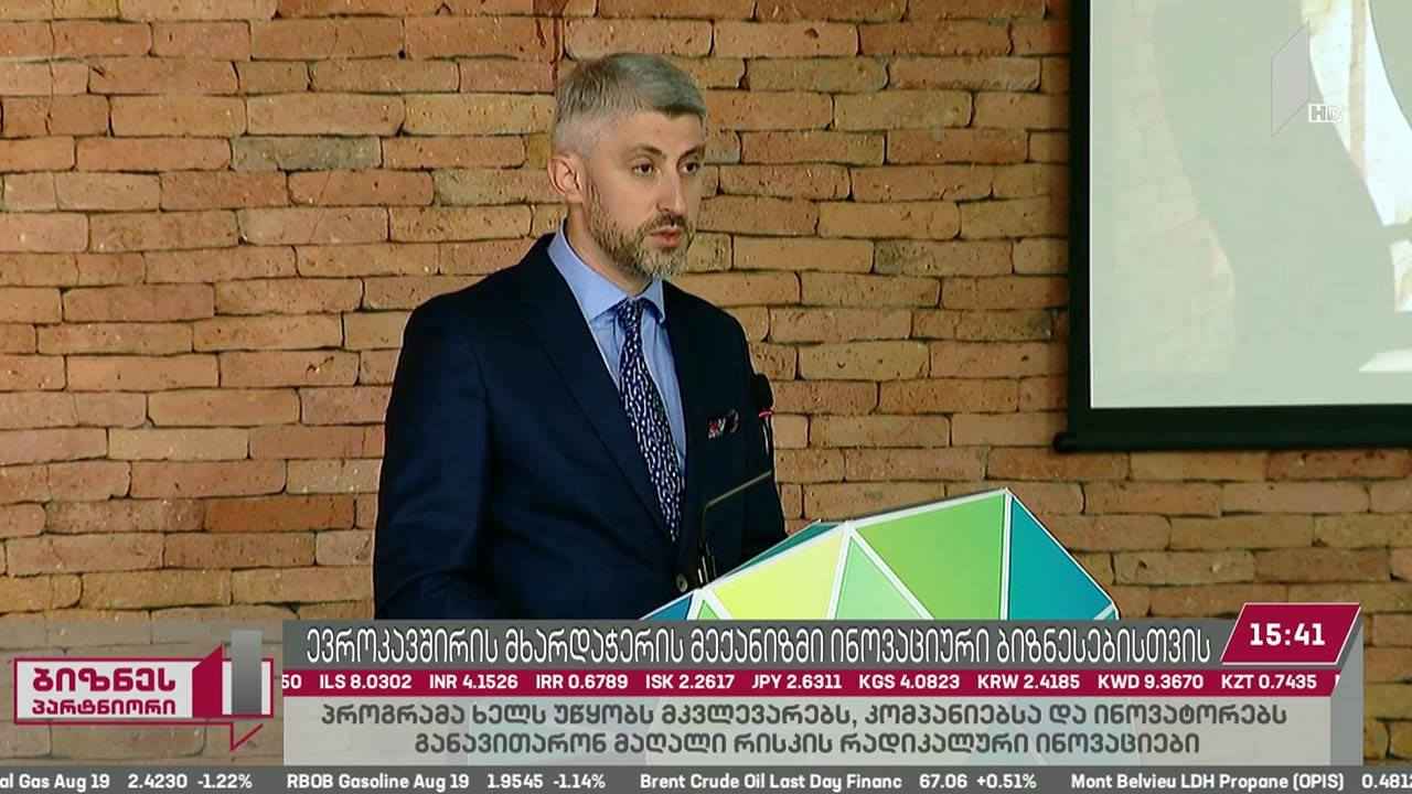 ახალი შესაძლებლობები ინოვაციების შემქმნელებისთვის