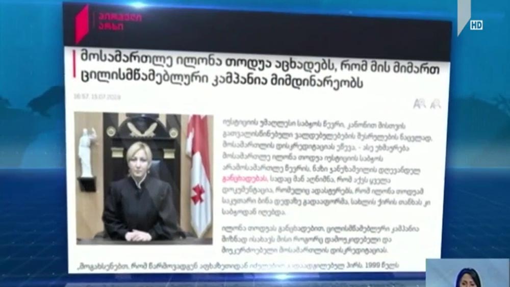 მოსამართლე ილონა თოდუა ნაზი ჯანეზაშვილს პასუხობს