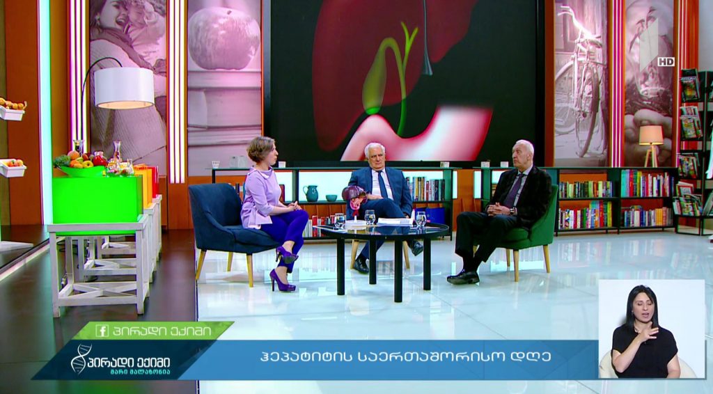„პირადი ექიმი“ – ჰეპატიტის საერთაშორისო დღე #LIVE
