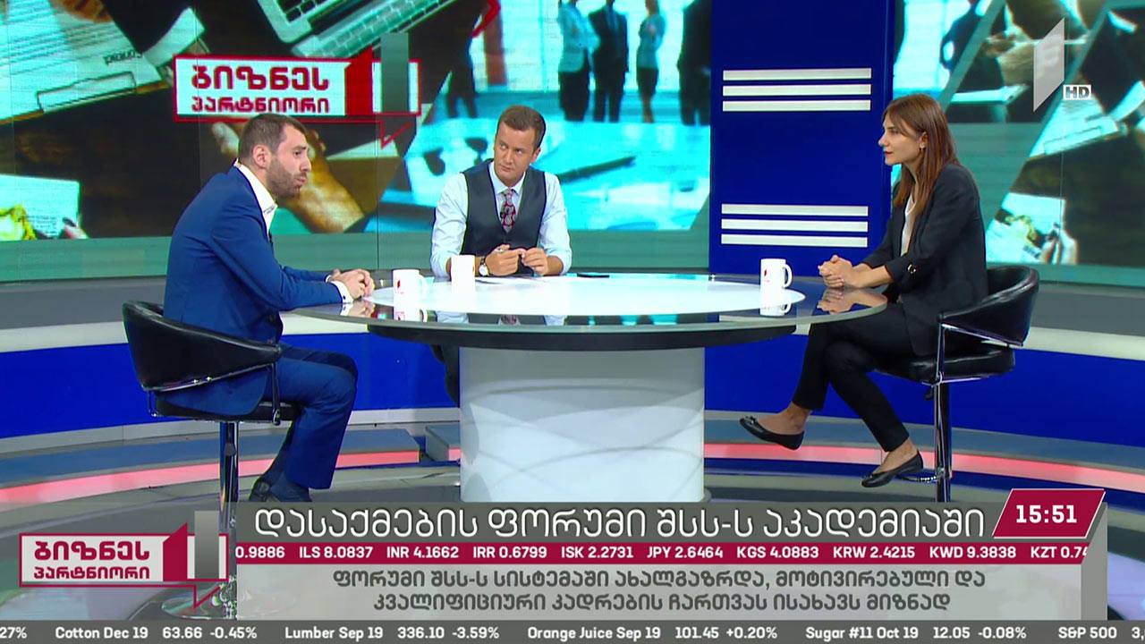შინაგან საქმეთა სამინისტროს დასაქმების ფორუმი