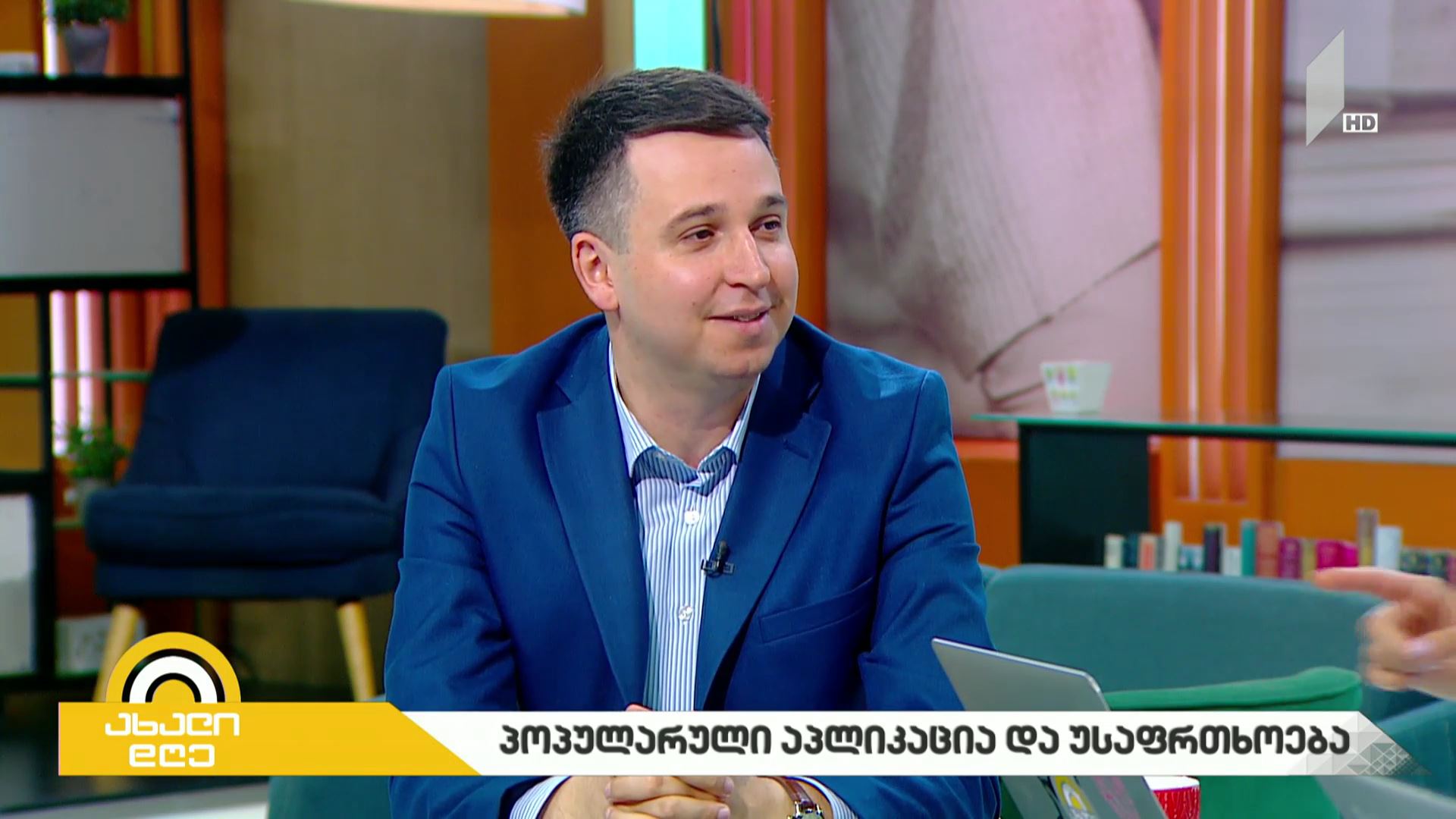 პოპულარული აპლიკაცია და უსაფრთხოება