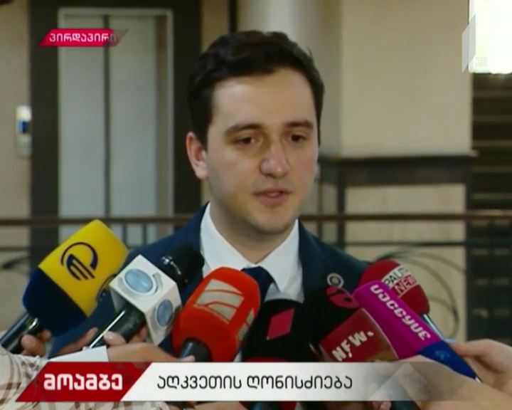 სამსახურებრივი უფლებამოსილების გადამეტების საქმის განხილვა
