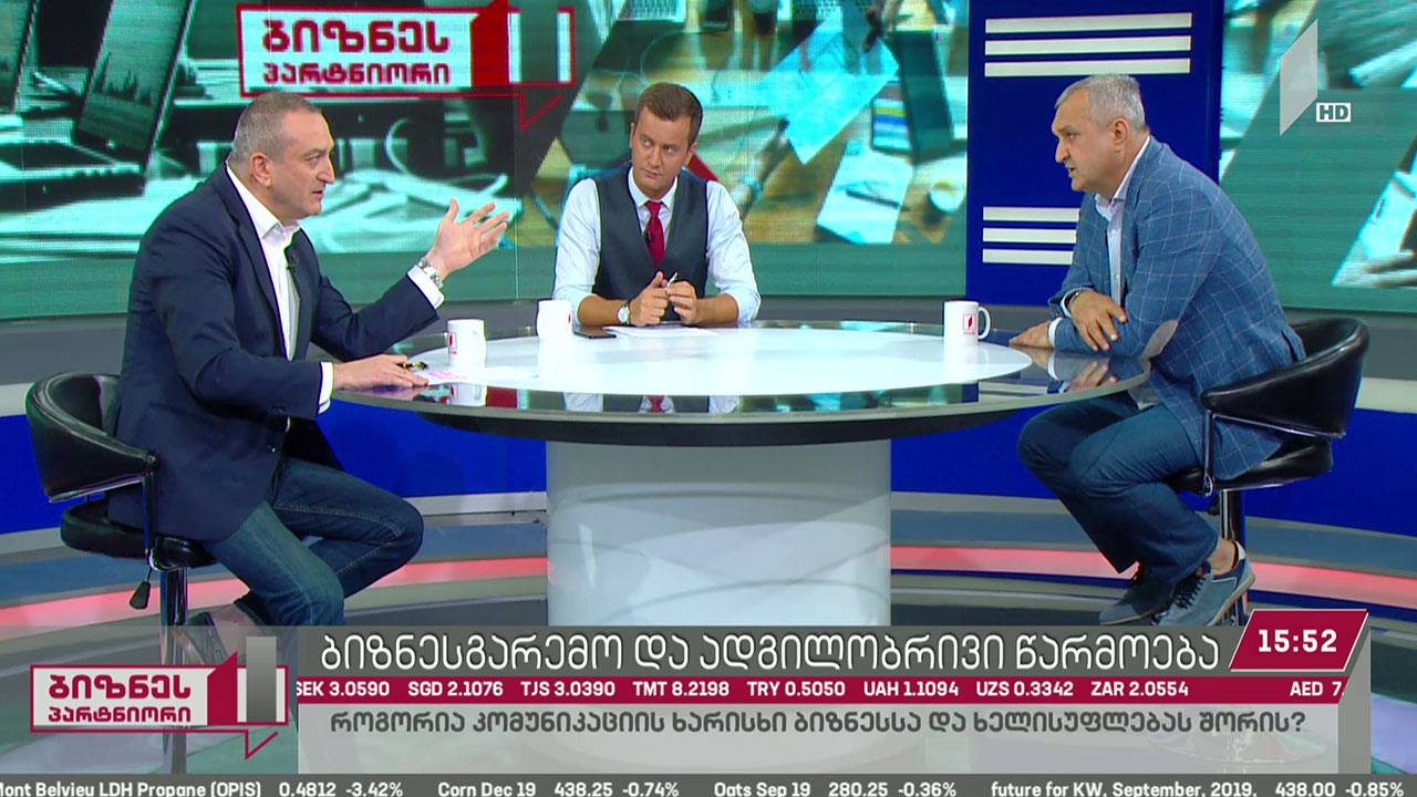 ბიზნესგარემო საქართველოში - გამოწვევები და რისკები