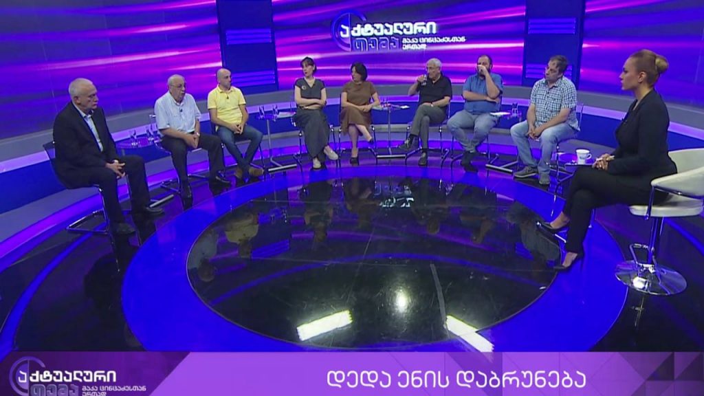 აქტუალური თემა მაკა ცინცაძესთან ერთად – დედა ენის დაბრუნება #LIVE
