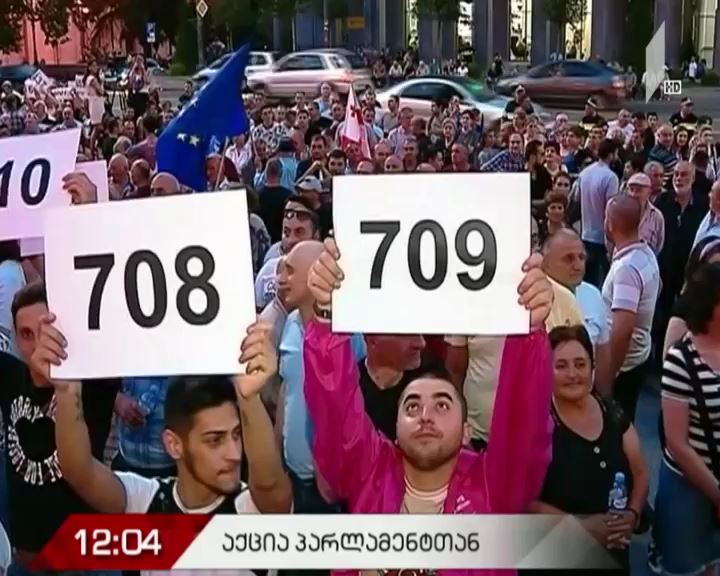 პარლამენტთან აქცია 19 საათზე განახლდება