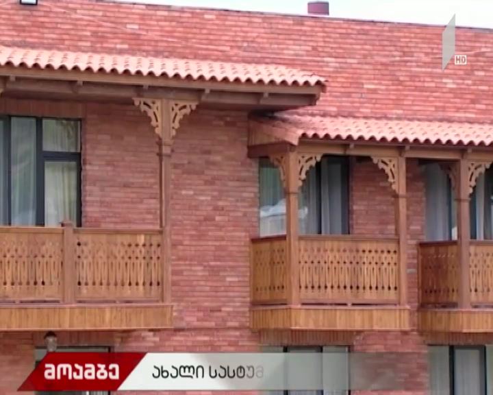 კახეთში სასტუმრო „შატო ხაშმი“ გაიხსნა