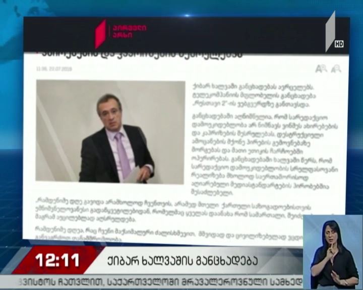 ქიბარ ხალვაში განცხადებას ავრცელებს