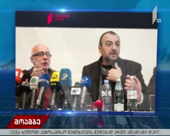 ჯარჯი აქიმიძე და დავით დვალი განცხადებას ავრცელებენ