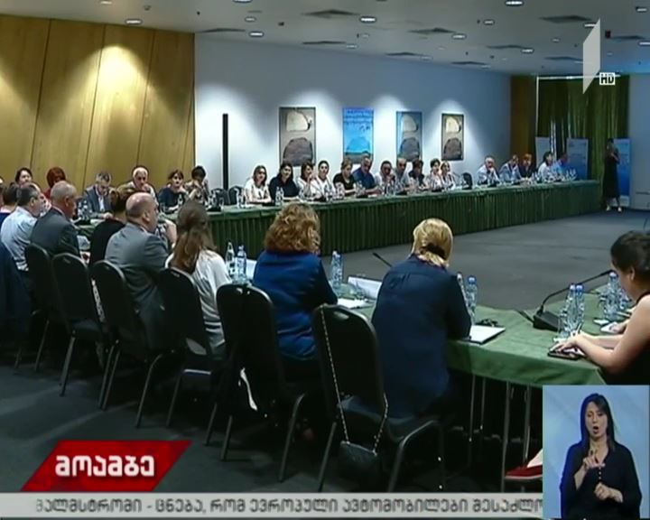 დისკუსია სკოლამდელ განათლებაზე