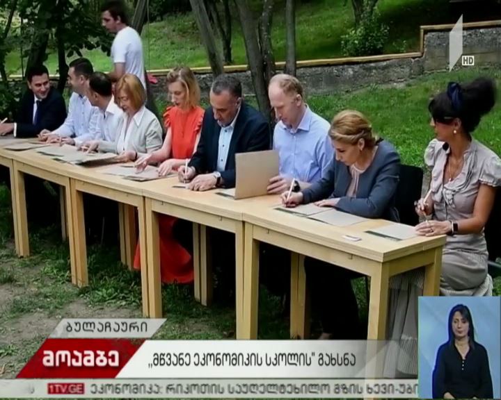 „მწვანე ეკონომიკის სკოლა“ საზეიმოდ გაიხსნა