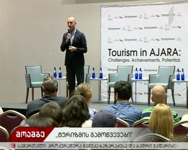 კონფერენცია ბათუმში