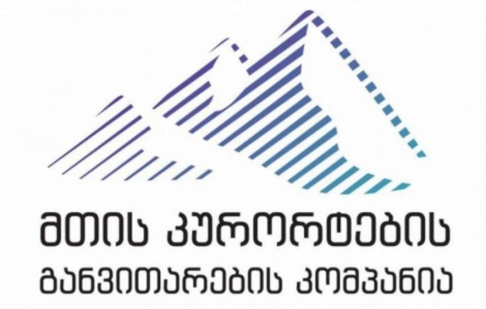მთის კურორტების განვითარების კომპანია მთავრობის დავალებით უმსხვილეს ინფრასტრუქტურულ პროექტებს განახორციელებს