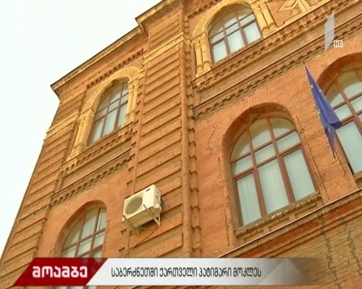 საბერძნეთის ციხეში ინციდენტისას ქართველი პატიმარი მოკლეს