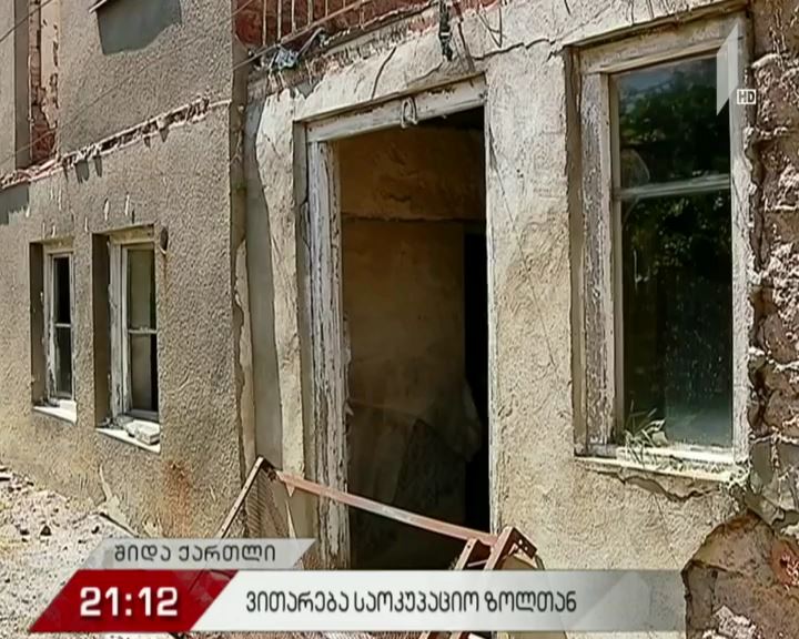 ვითარება საოკუპაციო ზოლთან