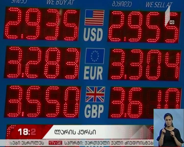 ლარი ორი თეთრით გამყარდა