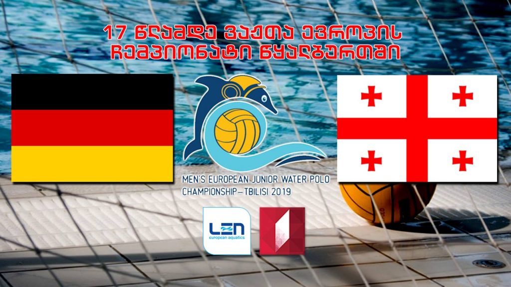 #წყალბურთი გერმანია – საქართველო / Germany vs Georgia 17 წლამდე ვაჟთა ევროპის ჩემპიონატი #LIVE