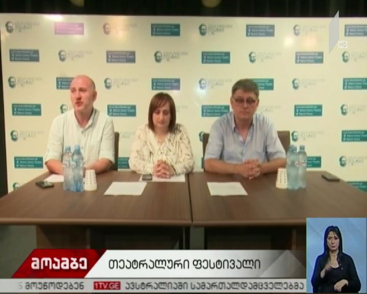 ბათუმში საერთაშორისო თეატრალური ფესტივალი ჩატარდება