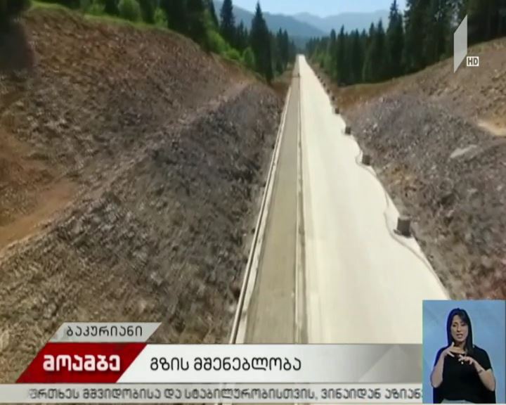 ბაკურიანის შემოვლითი გზის მშენებლობა სრულდება