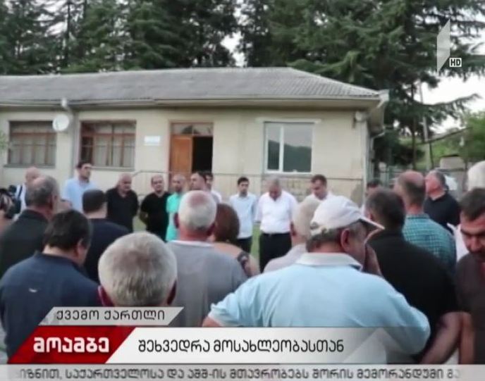 შეხვედრა მოსახლეობასთან