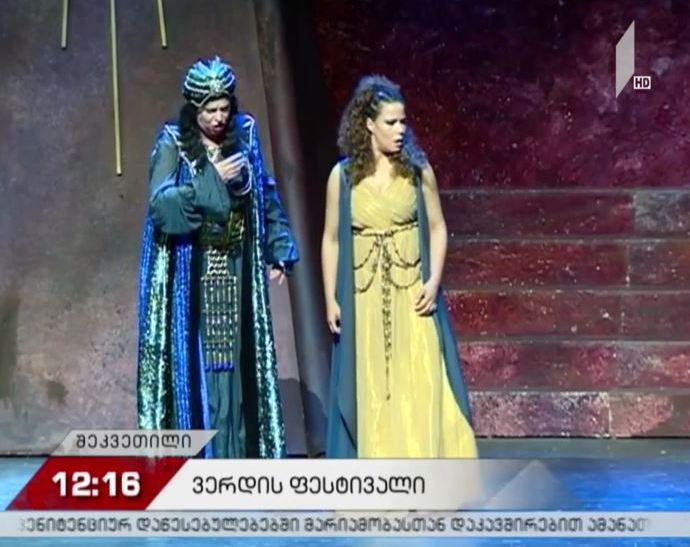 ვერდის ფესტივალი საქართველოში