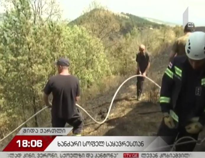 ხანძარი სოფელ საყავრესთან 