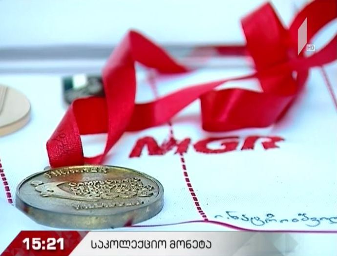 სებ-მა 5 ლარის ნომინალის ოქროსა და ვერცხლის საკოლექციო მონეტები გამოუშვა