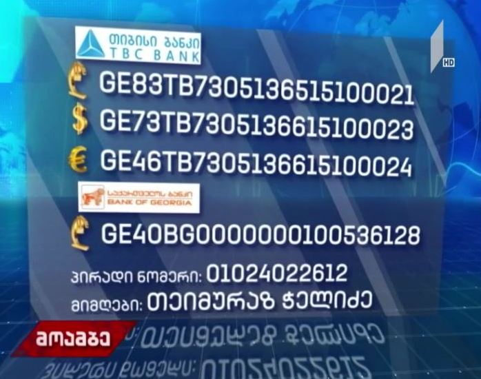 ოთხი წლის დემეტრე ჭელიძეს დახმარება სჭირდება