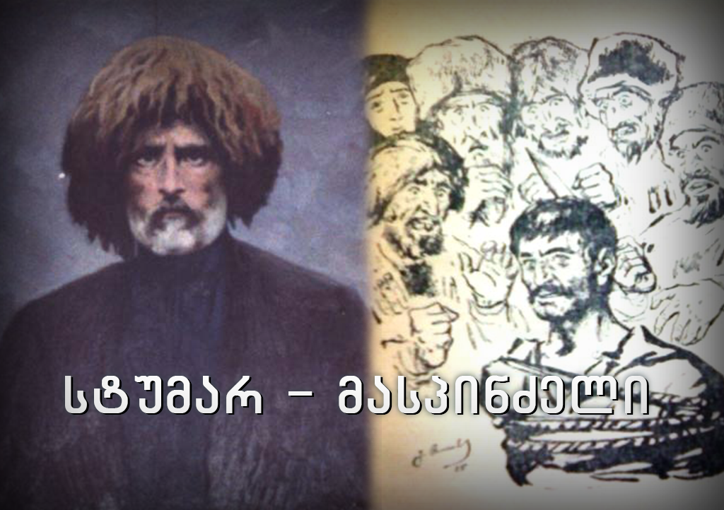 ვაჟა ფშაველა - სტუმარ-მასპინძელი (II გადაცემა)