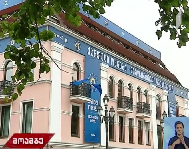 პირველ სექტემბერს საპარლამენტო უმრავლესობის სხდომა გაიმართება