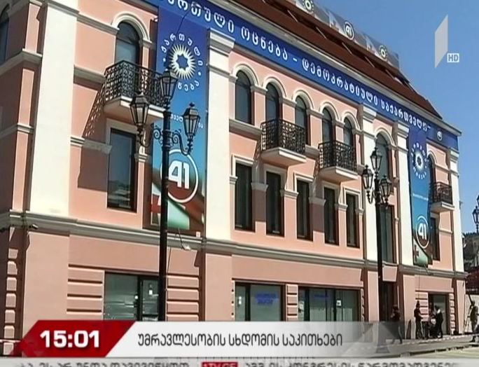 „ქართული ოცნების“ წევრები რამდენიმე საათში შეიკრიბებიან