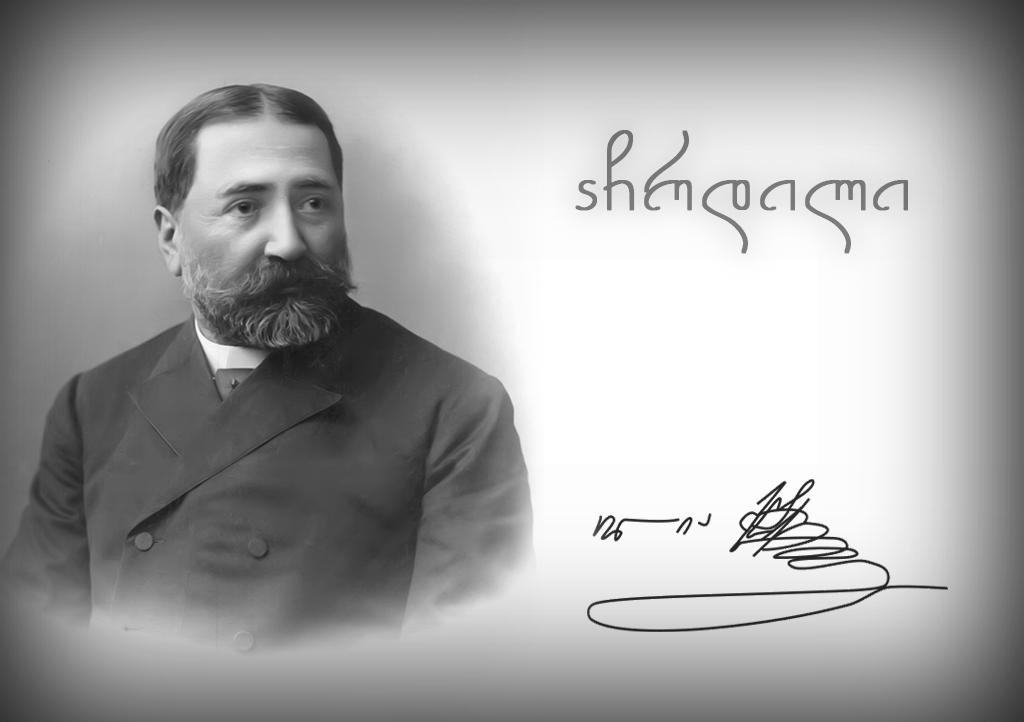 ილია ჭავჭავაძე - აჩრდილი (II გადაცემა)
