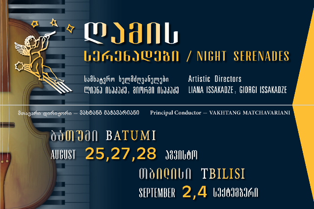 კლასიკური მუსიკის ფესტივალი „ღამის სერენადები“ ბათუმში ჩატარებული კონცერტების შემდეგ, თბილისში გრძელდება