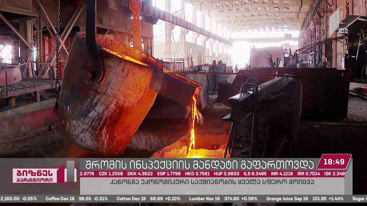„შრომის უსაფრთხოების შესახებ“ ორგანულ კანონში ცვლილებები ამოქმედდა