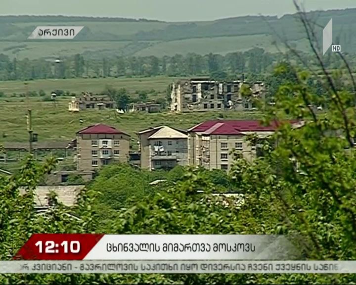ოკუპირებული ცხინვალის მიმართვა მოსკოვს