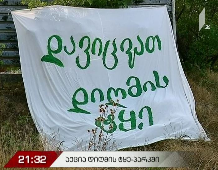 თბილისში, დიღმის ტყე-პარკში აქცია გაიმართა