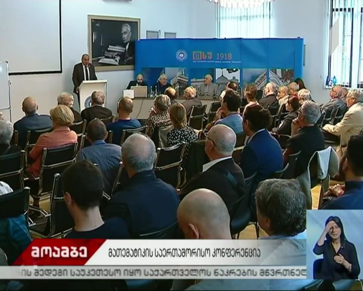 ესტატე ხმალაძის 75 წლის იუბილესადმი მიძღვნილი კონფერენცია გაიხსნა