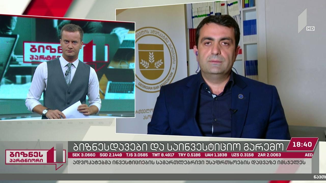 ბიზნესდავები და საინვესტიციო გარემო