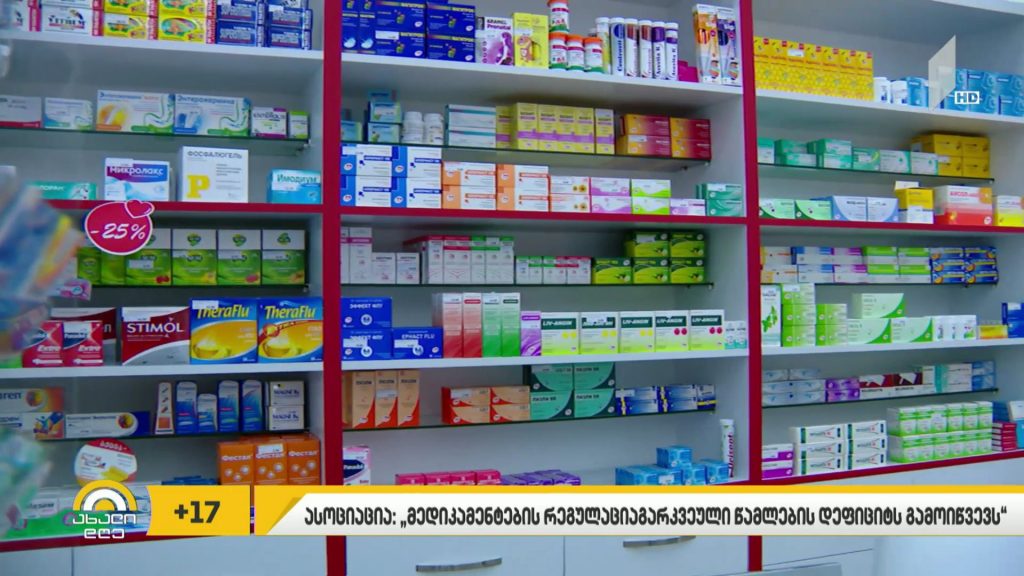 „ბიზნესპარტნიორი“ – მედიკამენტების ბაზრის რეგულაციამ შესაძლოა, გარკვეული წამლების დეფიციტი გამოიწვიოს