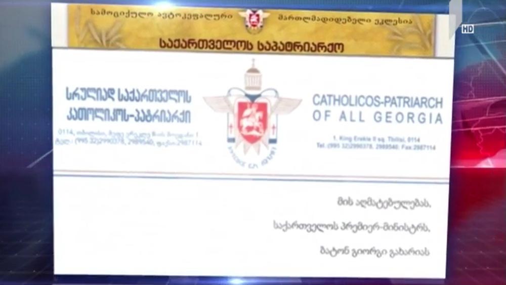 პატრიარქის მილოცვა