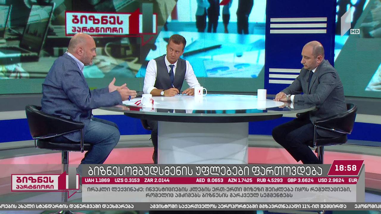 ბიზნესომბუდსმენის მანდატი ფართოვდება