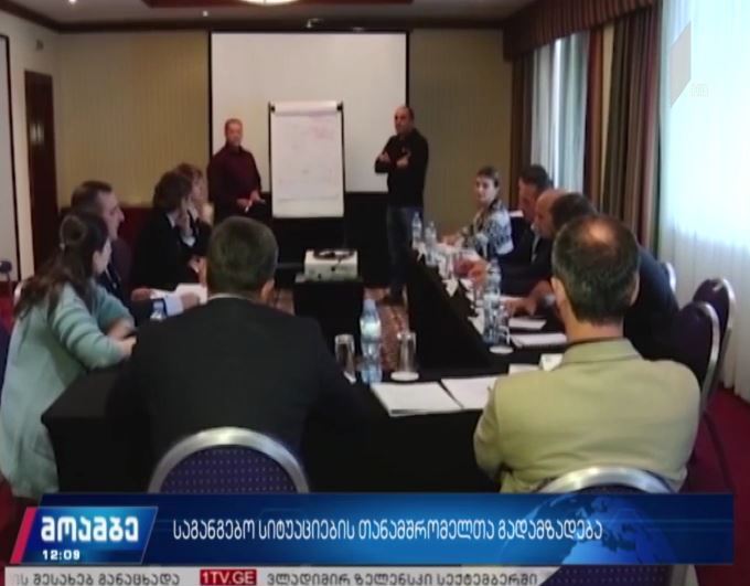 საგანგებო სიტუაციების თანამშრომელთა გადამზადება