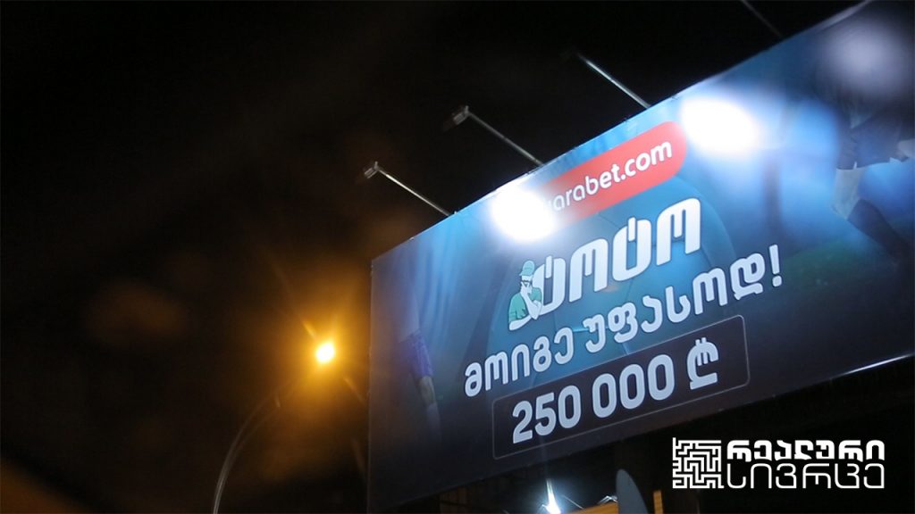რეალური სივრცე – რატომ აგვიანებს სახელმწიფო აზარტული თამაშების რეგულაციის მიღებას #LIVE