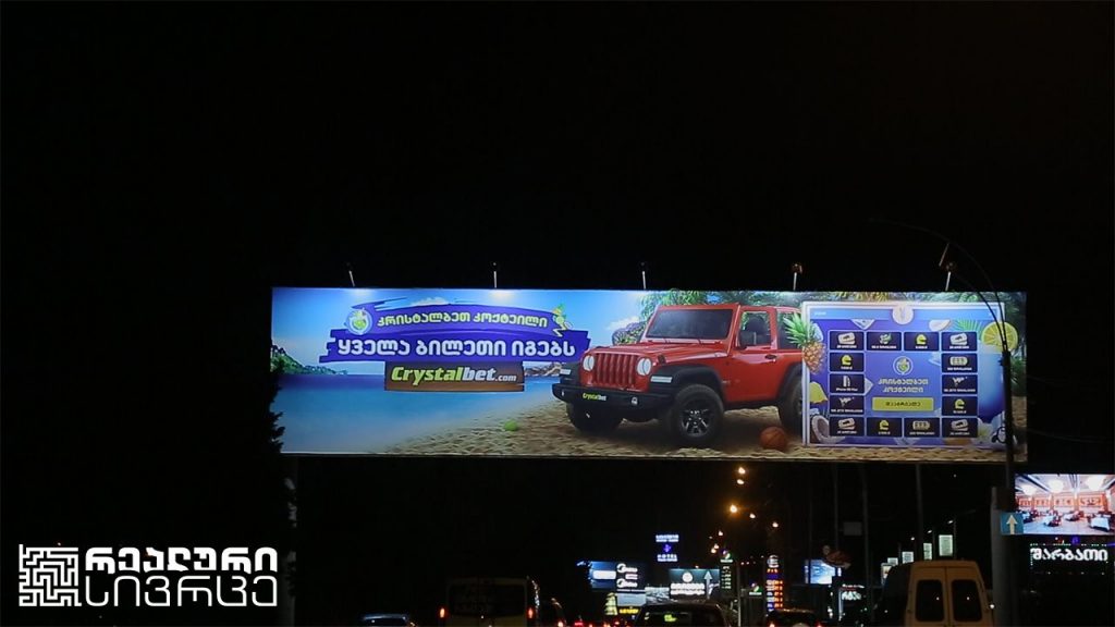 რეალური სივრცე – აზარტული თამაშების დათვლილი შემოსავალი და დაუთვლელი ზიანი