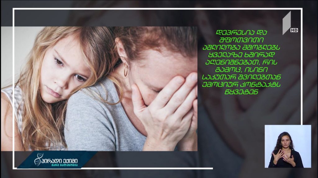 #პირადიექიმი მშობლების მენტალური ჯანმრთელობის გავლენა ბავშვის განვითარებაზე