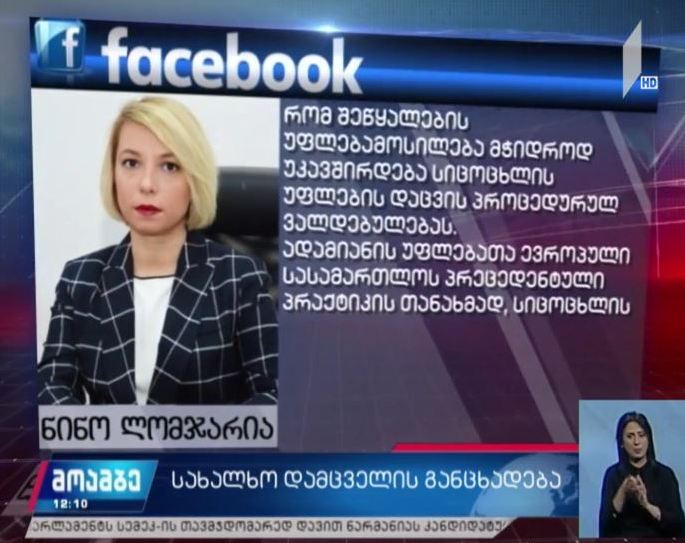 ომბუდსმენი პრეზიდენტს აკრიტიკებს