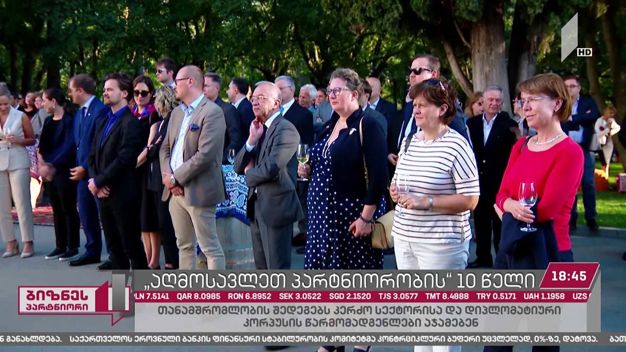 „აღმოსავლეთ პარტნიორობის“ 10 წელი