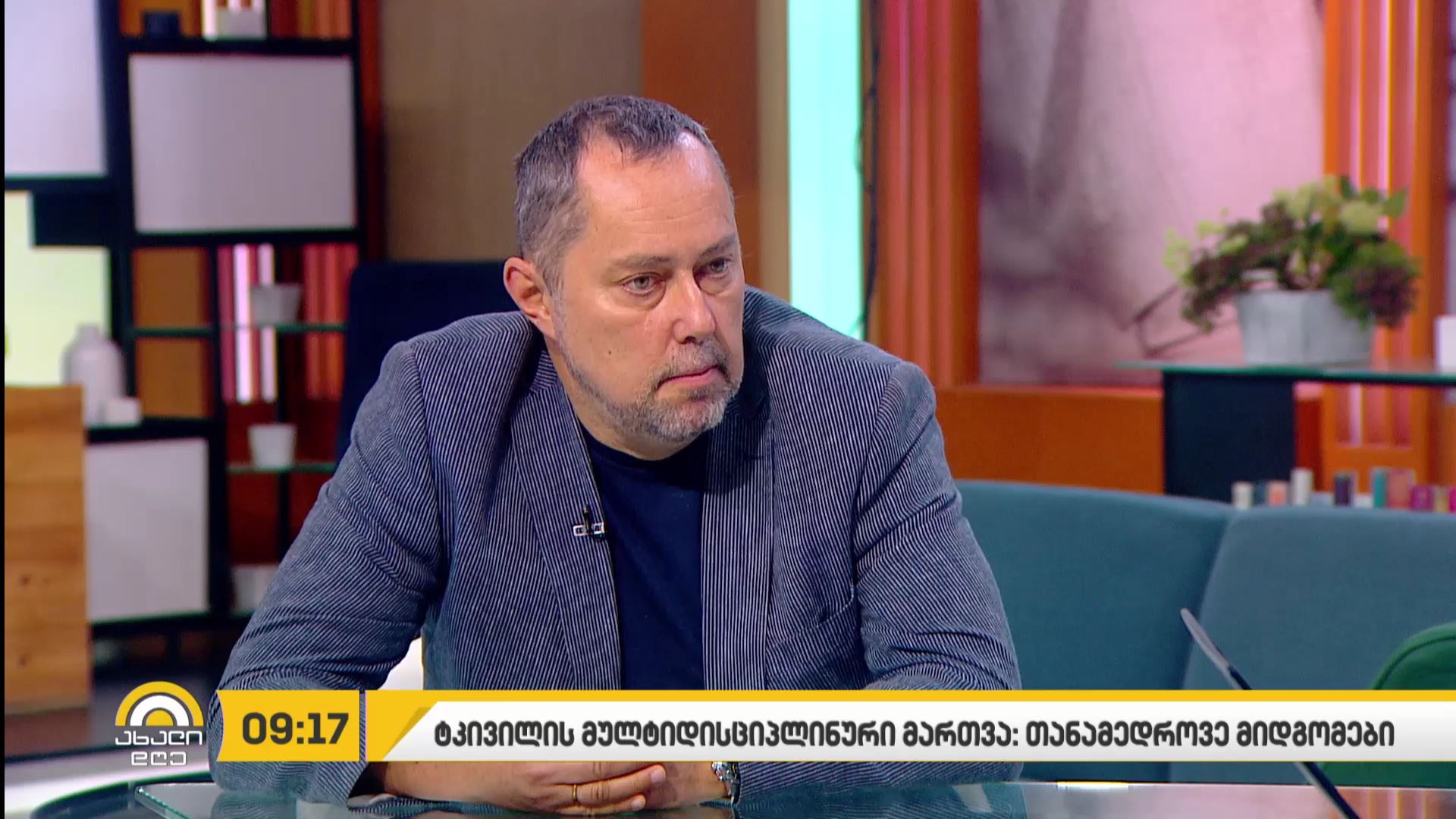 ტკივილის მულტიდისციპლინური მართვა - თანამედროვე მიდგომები