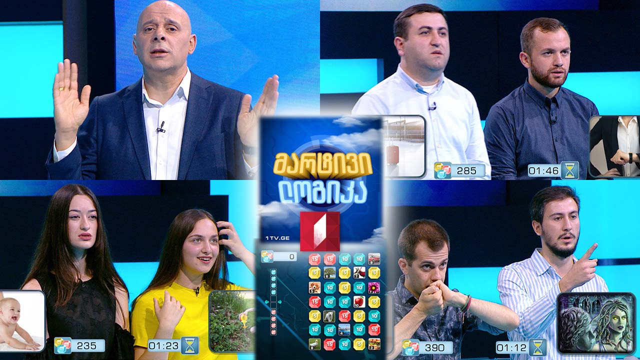 ლუკა წიკლაური და მირიან რუხაძე / ლაშა ზარნაძე და პაატა სებისკვერაძე / მარიამ თორთლაძე და მილენა კობახიძე